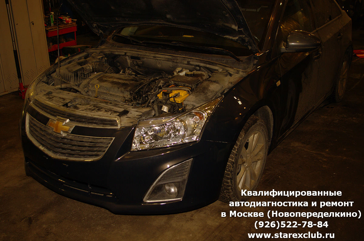 Ремонт Chevrolet Cruze, Шевроле Круз в Москве (Новопеределкино)